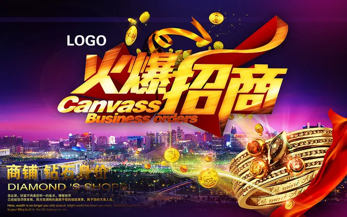 旺铺火爆招商海报(4724X2953(DPI:300))psd模版下载