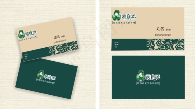 蒙自源名片cdr矢量模版下载