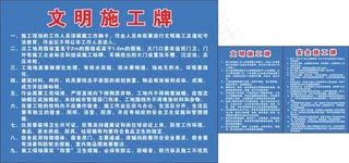 文明施工牌