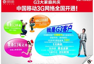 中国移动 3g图片
