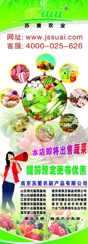 苏爱农业易拉宝图片