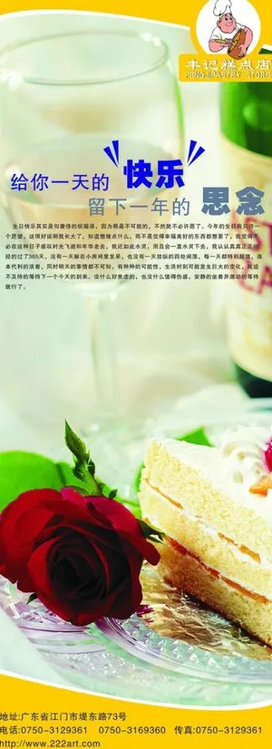 糕点招牌 海报图片