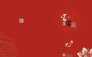 新年手册封面图片