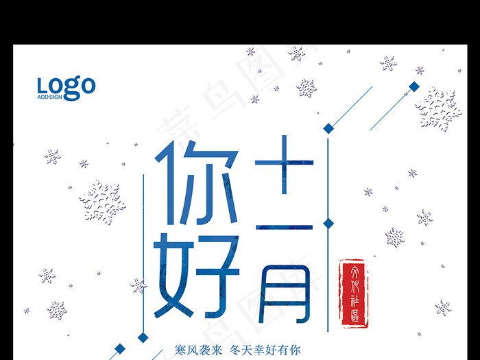小清新十一月唯美冬季宣传促销(3543X5315(DPI:150))psd模版下载