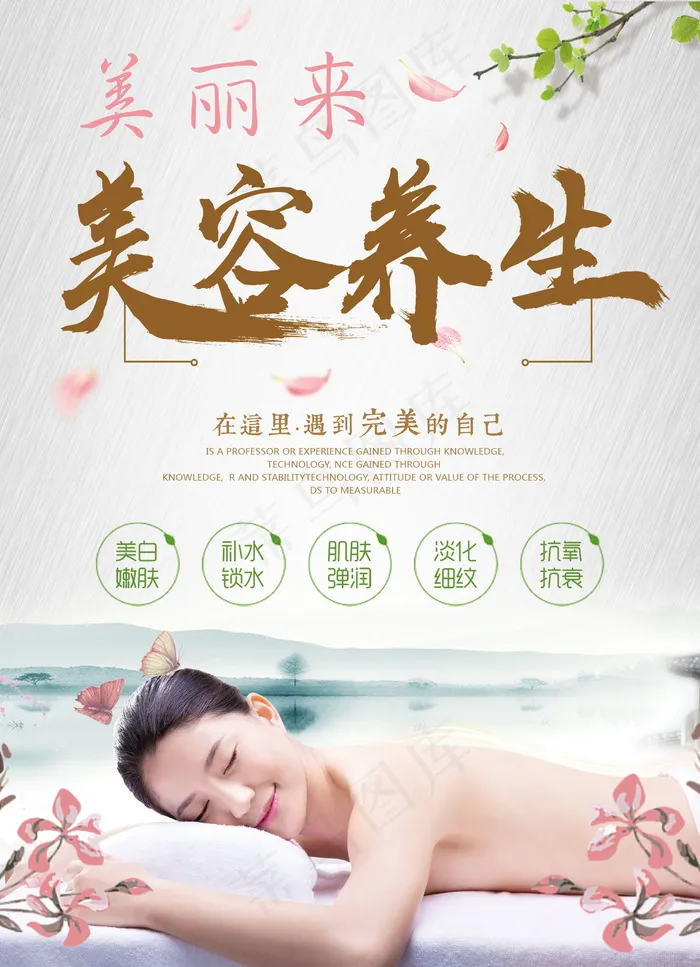 美丽来彩页正面psd模版下载