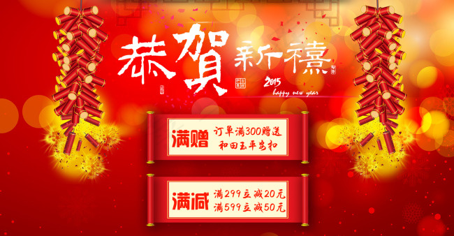 恭贺新禧