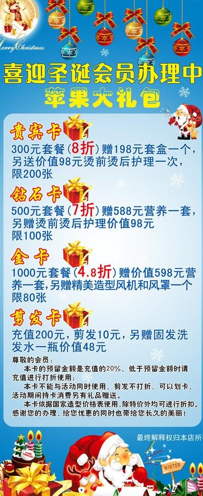 圣诞节x展架图片psd模版下载