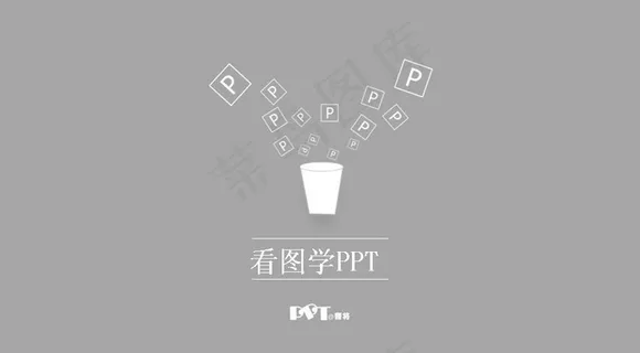 看图教学PPT模板