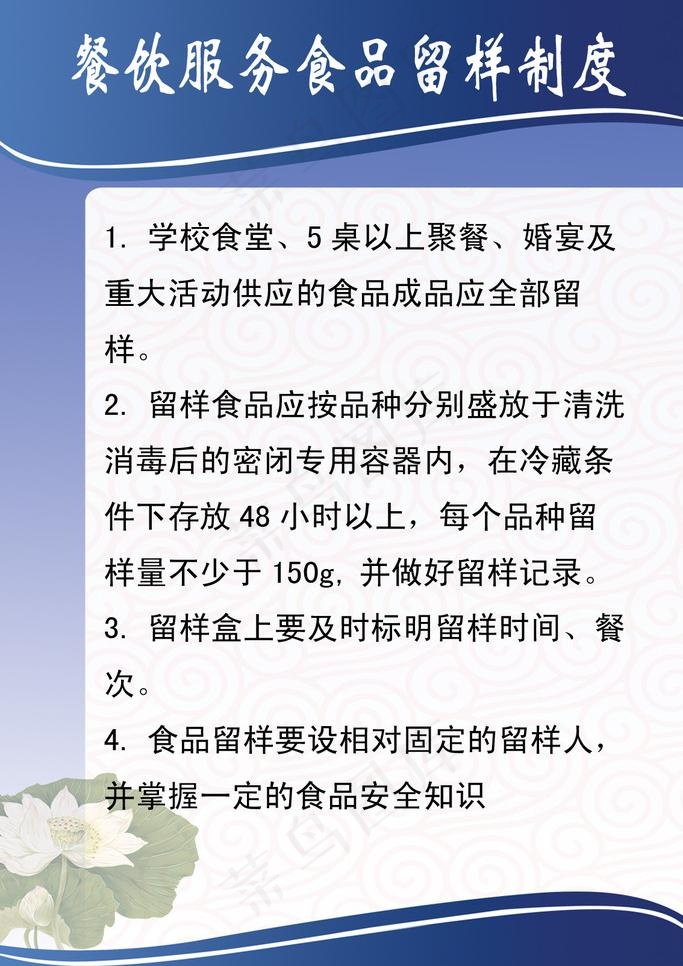 餐饮制度图片psd模版下载