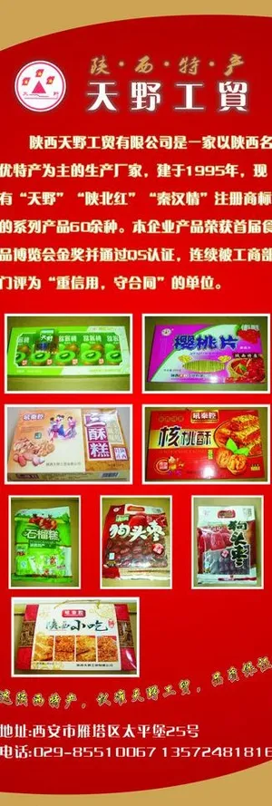 特产x展架图片