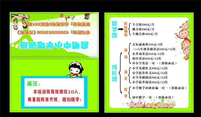 培训班名片cdr矢量模版下载