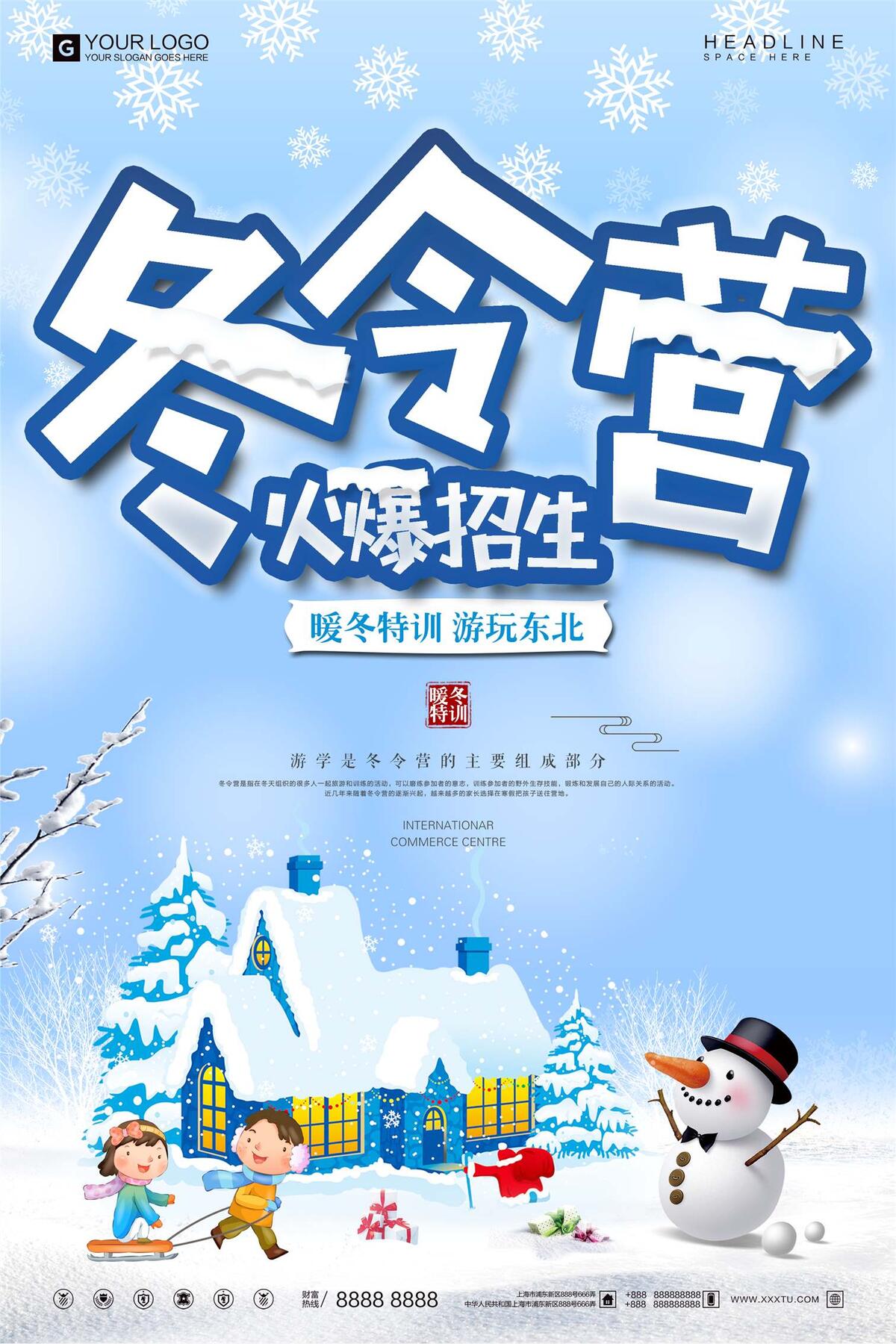 创意卡通校园冬令营宣传设计海报模板