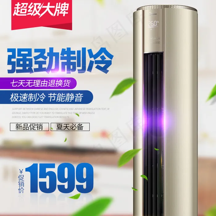 淘宝超级大牌日电饭煲主图直通车(800X800(DPI:72))psd模版下载