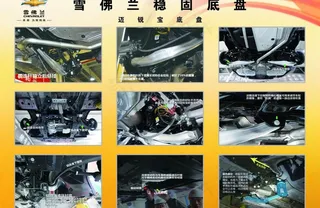 雪佛兰 底盘碰撞