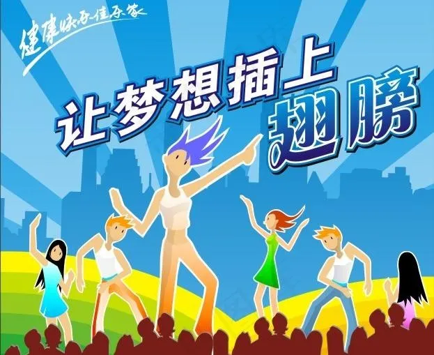 让梦想插上翅膀图片cdr矢量模版下载