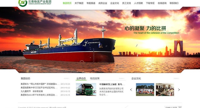 物流集团图片psd模版下载