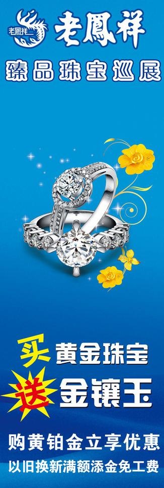 钻石珠宝x展架图片