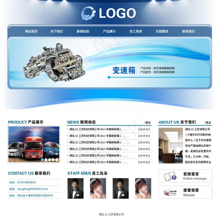 汽车行业网站模板图片psd模版下载