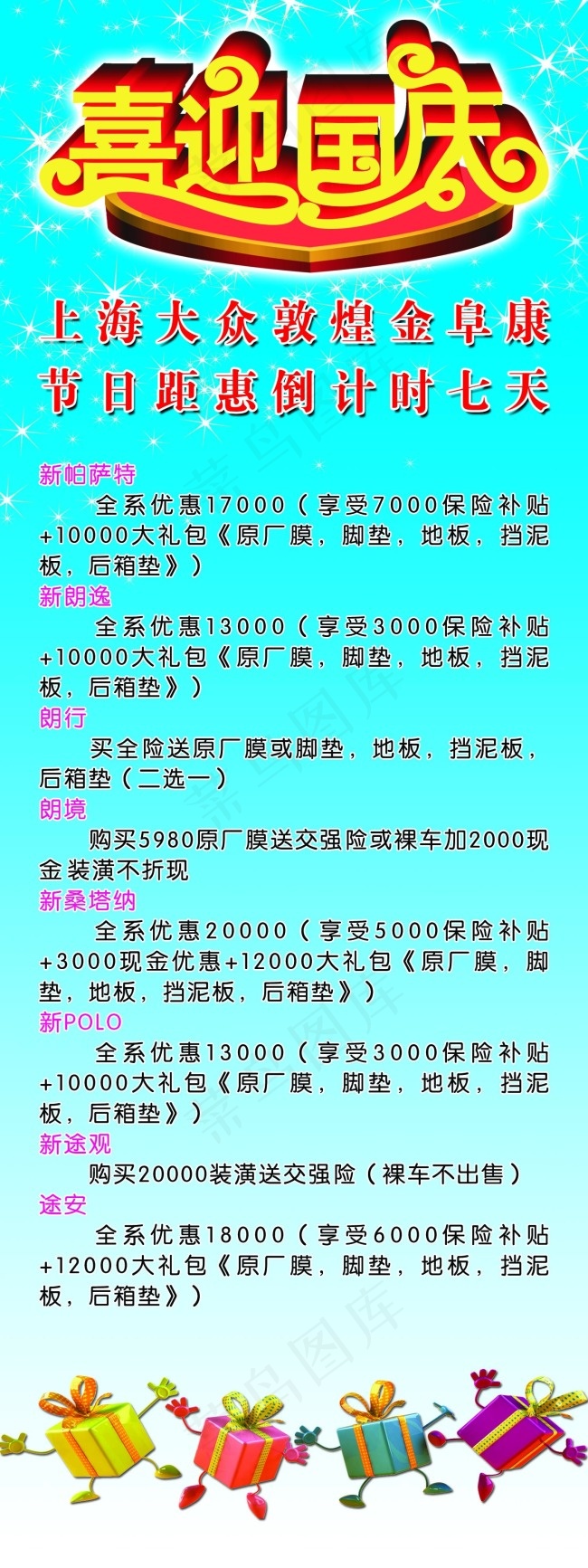 喜迎国庆psd模版下载