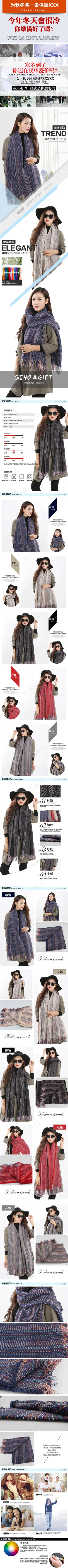 淘宝冬季女装围巾围脖描述详情页模板...