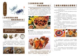 阳澄湖大闸蟹三折页