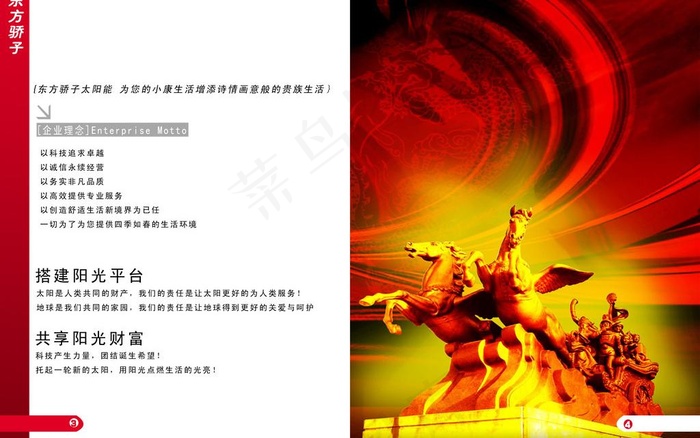 太阳能画册图片psd模版下载