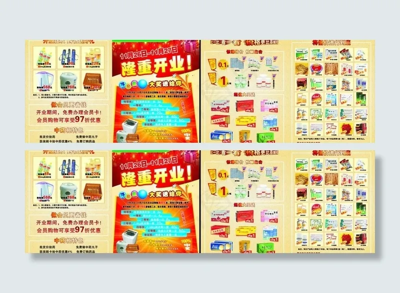 药房宣传单图片cdr矢量模版下载