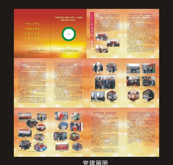 党建画册图片cdr矢量模版下载