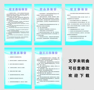 建筑工地工程施工制度展板图片