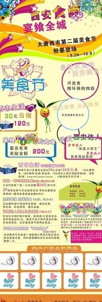 大唐西市美食节海报x展架图片