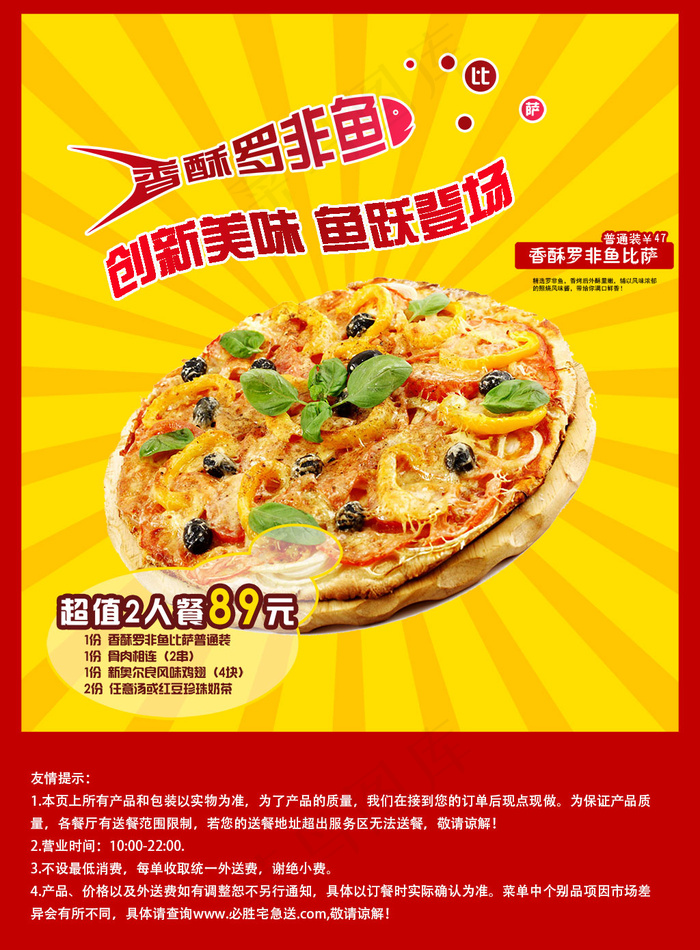 香酥罗非鱼披萨美食宣传海报设计psd素材psd模版下载