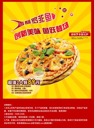 香酥罗非鱼披萨美食宣传海报设计psd素材