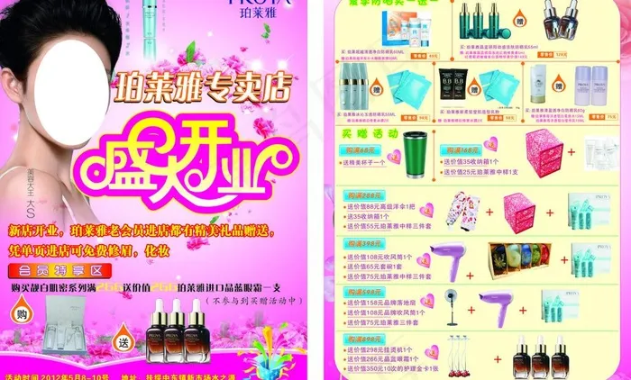 珀莱雅专卖店宣传单图片cdr矢量模版下载