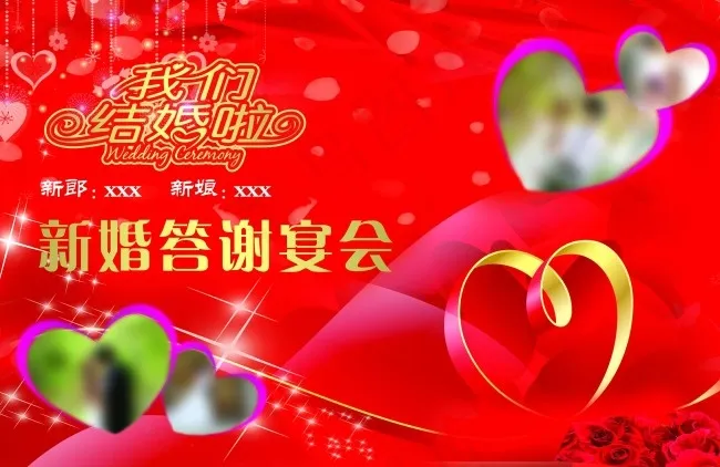 婚礼背景布(3634X2362(DPI:30))psd模版下载