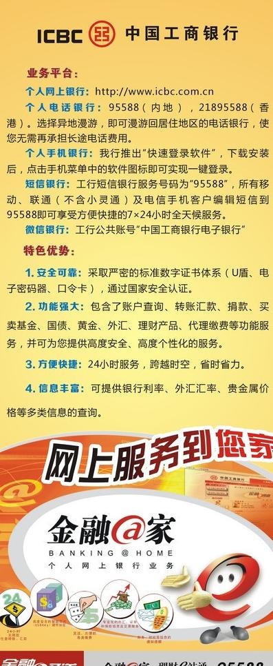 电子银行校园工商图片cdr矢量模版下载