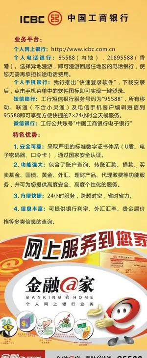 电子银行校园工商图片