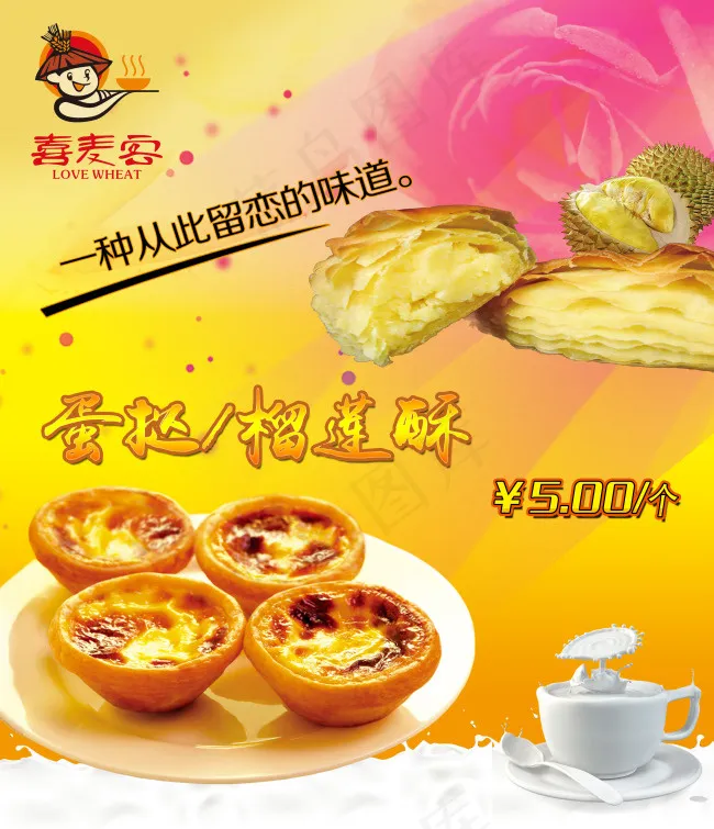蛋挞、榴莲酥海报(2778X3231(DPI:72))psd模版下载