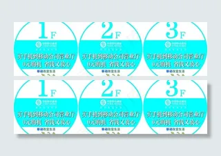 楼层标示贴图片