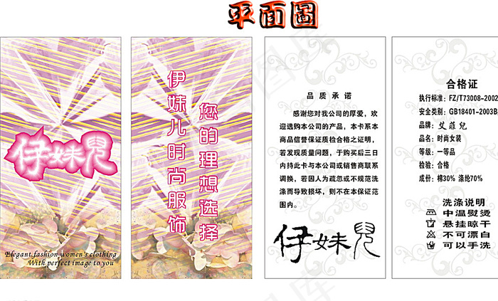 伊妹儿女装吊牌设计图片