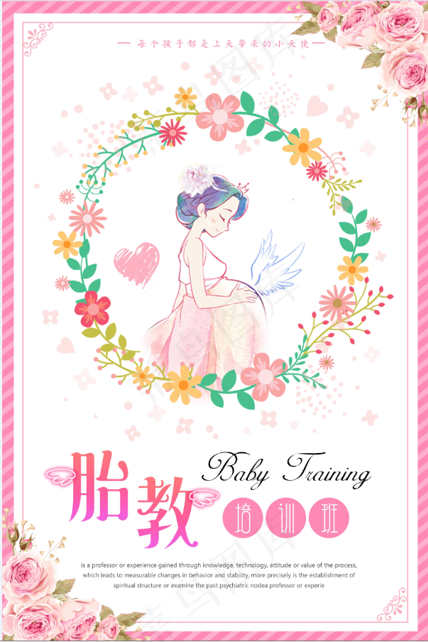 胎教培训班 孕妇 孕期psd模版下载