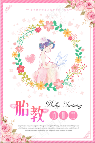 胎教培训班 孕妇 孕期