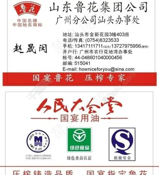 山东鲁花集团名片图片