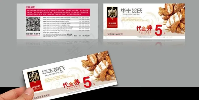抵用券(1890X827(DPI:300))psd模版下载
