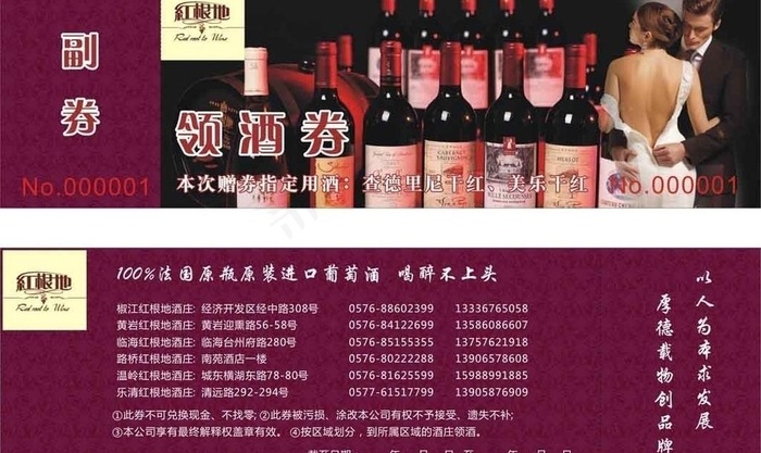 提货券图片cdr矢量模版下载