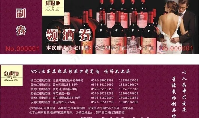 提货券图片cdr矢量模版下载