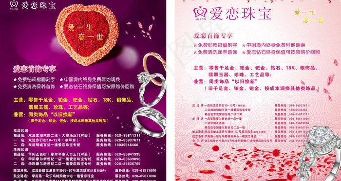 爱恋珠宝宣传广告图片