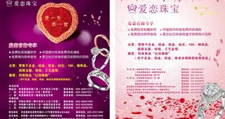 爱恋珠宝宣传广告图片