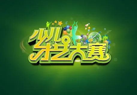 少儿才艺大赛宣传海报psd素材