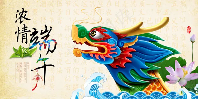 端午节 节日海报