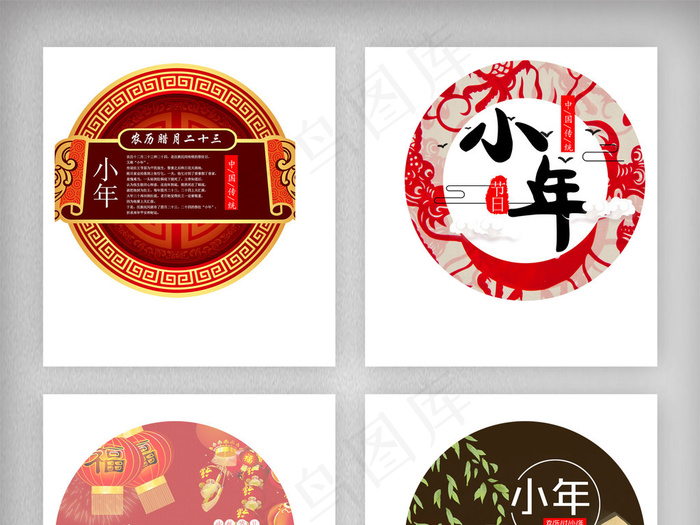 2018年狗年春节小年海报设计PN...